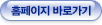 교양화학실 홈페이지 바로가기